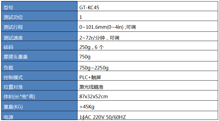 线性摩擦试验机参数