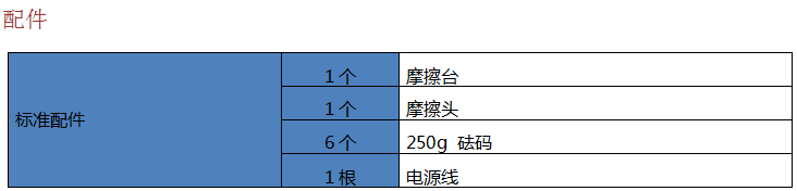 线性摩擦试验机配件