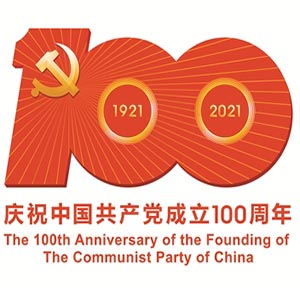 918博天娱乐官网致敬中国共产党成立100周年！ 