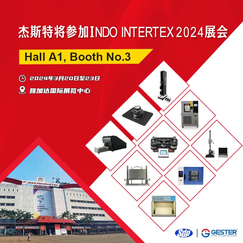 918博天娱乐官网将参加 INDO INTERTEX 2024 展会