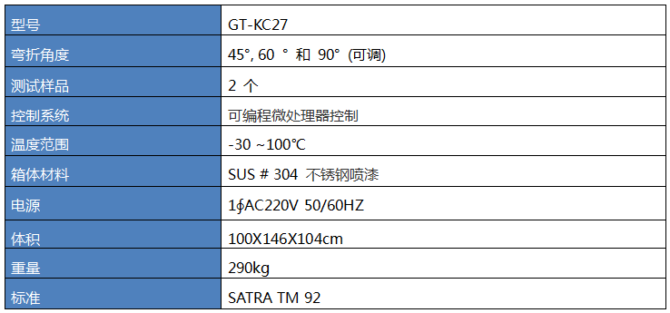 整鞋低温弯折试验机参数